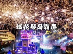 -青岛方特梦幻王国