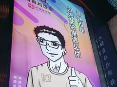 -沿江海南菜·文昌鸡祖师爷(大东海店)