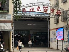 -羊栏农贸市场(羊新路店)