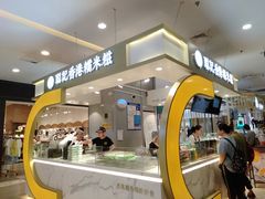 -聪记香港糯米糍(天虹店)