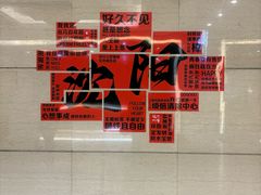 -沈阳金科大厦酒店(三好街盛京医院店)