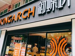 门面-御蝶坊生日蛋糕KNAC(新村店)