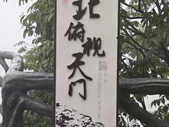 -张家界天门山国家森林公园