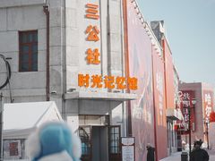 -中华巴洛克风情街