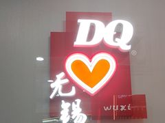 -DQ·蛋糕·冰淇淋(惠山万达店)