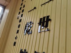 景观位-吃面侠(洋货市场店)