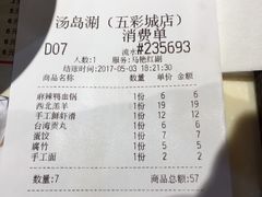 -湯島涮小火锅(余姚五彩城店)