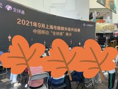 -中国移动通信集团上海有限公司