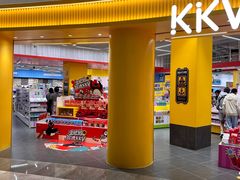 -KKV(深圳kk one 店)