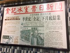 -金记冰室(霎东街店)