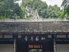 -成都杜甫草堂博物馆