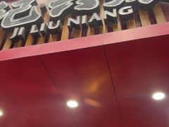 -王浩儿纪六孃甜皮鸭(东大街店)