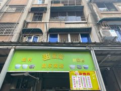 -甜蜜蜜(昌乐园店)