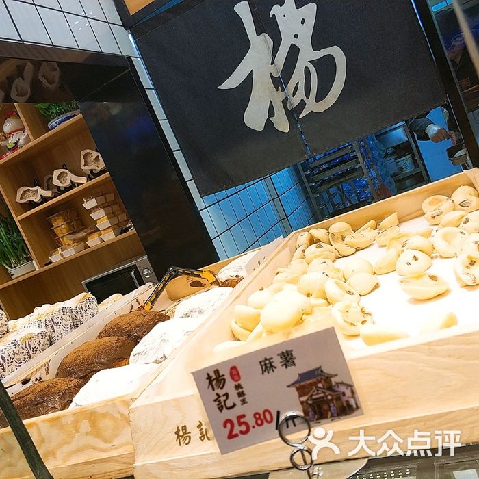 杨记宫廷桃酥王