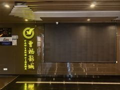 -曹杨影城(曹杨店)