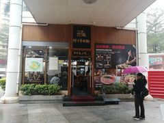 门面-黔派·虾子羊肉粉·小吃(佳宁娜广场店)