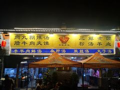 门面-太元彭家正汤(太元路总店)