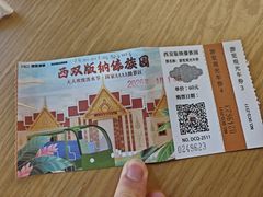 -西双版纳傣族园