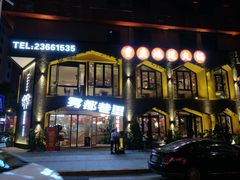门面-雾都渣渣火锅(南城智汇城店)