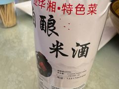 -业华湘·特色菜