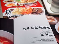 -味千拉面(德雅路CFC富兴时代店)