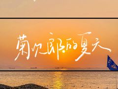 -巽寮湾