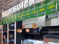-百安居装修建材卖场(泰然店)