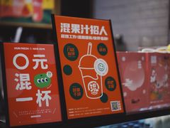 -混果汁(喜荟城店)