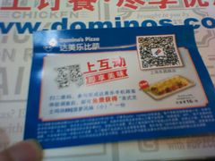 -达美乐比萨(商城路店)