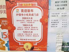 -护国寺小吃店(阜成门桥店)