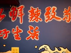 -洞庭鲜湘菜餐厅
