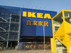 -宜家·瑞典风味餐厅(烟台路店)