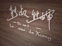 -熊叔熊婶面包房(团结湖店)