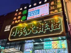 -小民大排档(江汉路店)