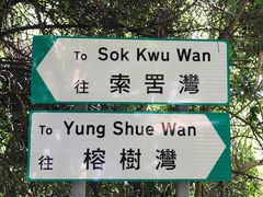 -南丫岛