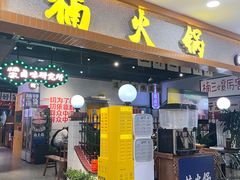 -楠火锅(龙阳广场店)