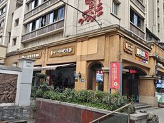 -蒋六十八梯眼镜面(渝中店)