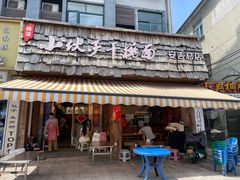 -梅溪·小伙子干挑面(安吉总店)