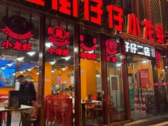 -簋街仔仔小龙虾(总店)