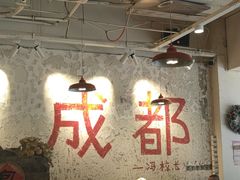 -冯校长老火锅(太古里店)
