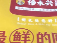 -杨永兴黄陂三鲜(雪松路店)