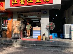 -江南红鱼汤(洋中花园店)