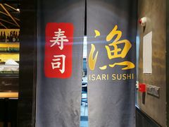 -渔寿司·日本料理(艾尚天地店)