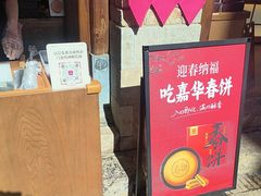 -嘉华鲜花饼·现烤(昆明老街店)