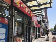 -一手店(枣园店)