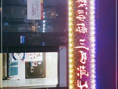 门面-戴师傅川西坝子(彩泉旗舰店)