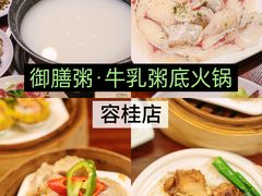 -御膳粥·牛乳粥底火锅·地道顺德菜(容桂店)