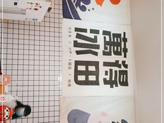 -WONDER ICE 萬得冰田(建設路总店)