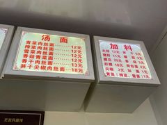 -无名氏面馆(邮电路店)