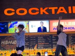 -HIB HUB公社(解放西路店)